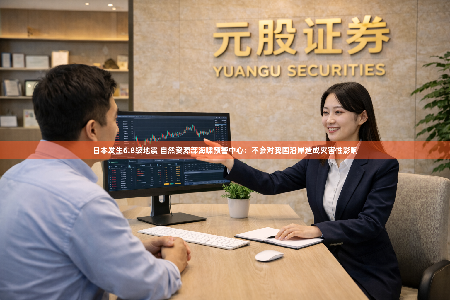 日本发生6.8级地震 自然资源部海啸预警中心：不会对我国沿岸造成灾害性影响