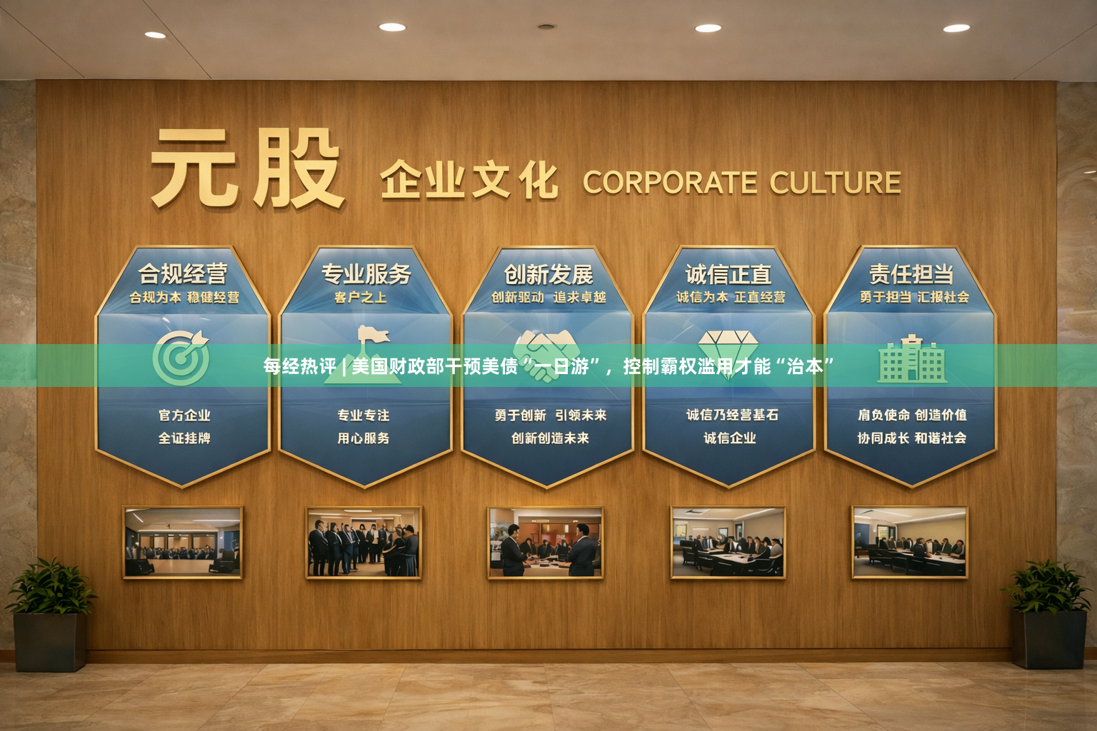 每经热评 | 美国财政部干预美债“一日游”，控制霸权滥用才能“治本”