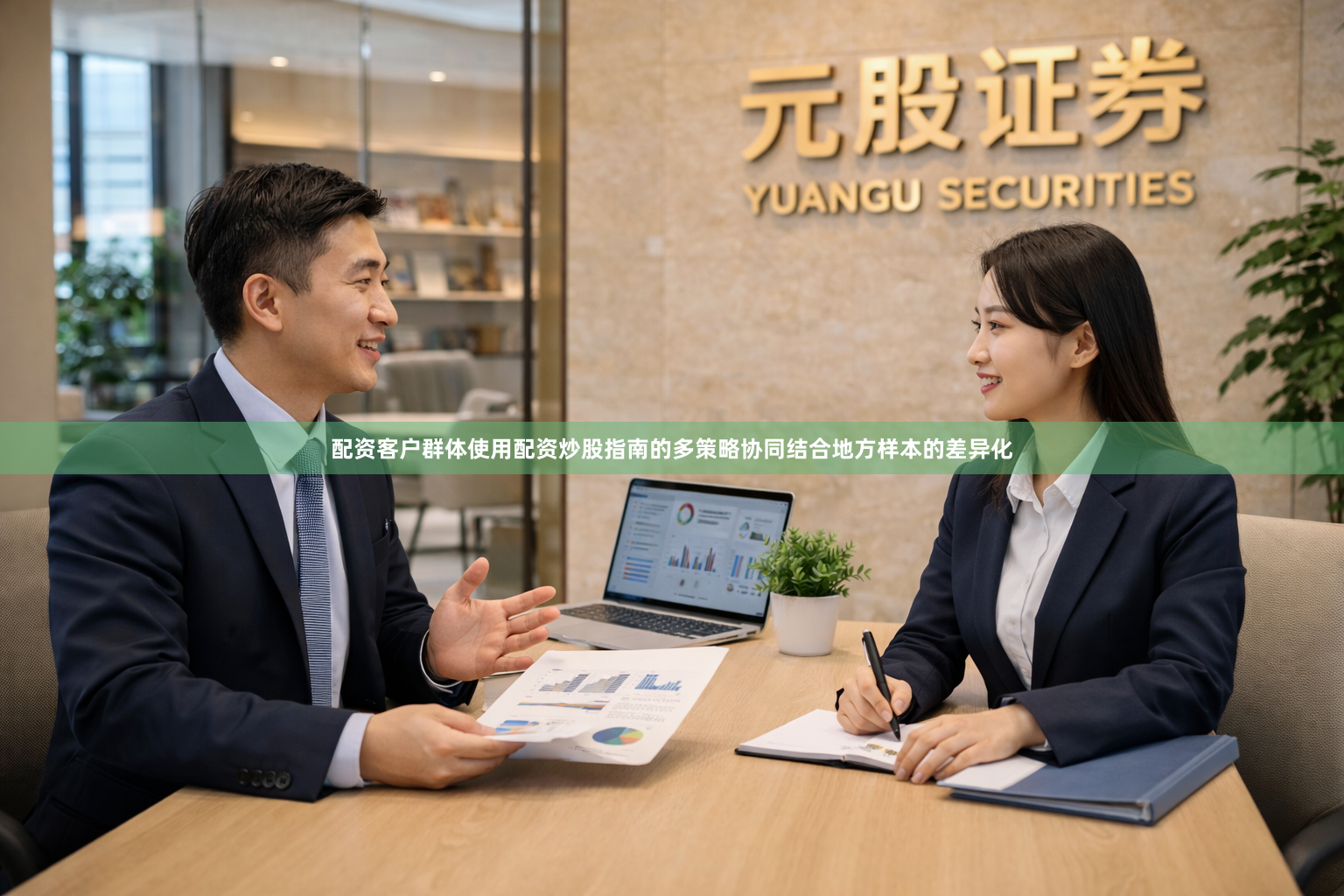 配资客户群体使用配资炒股指南的多策略协同结合地方样本的差异化