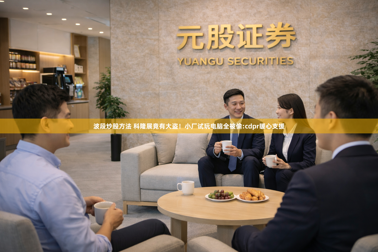 波段炒股方法 科隆展竟有大盗！小厂试玩电脑全被偷:cdpr暖心支援