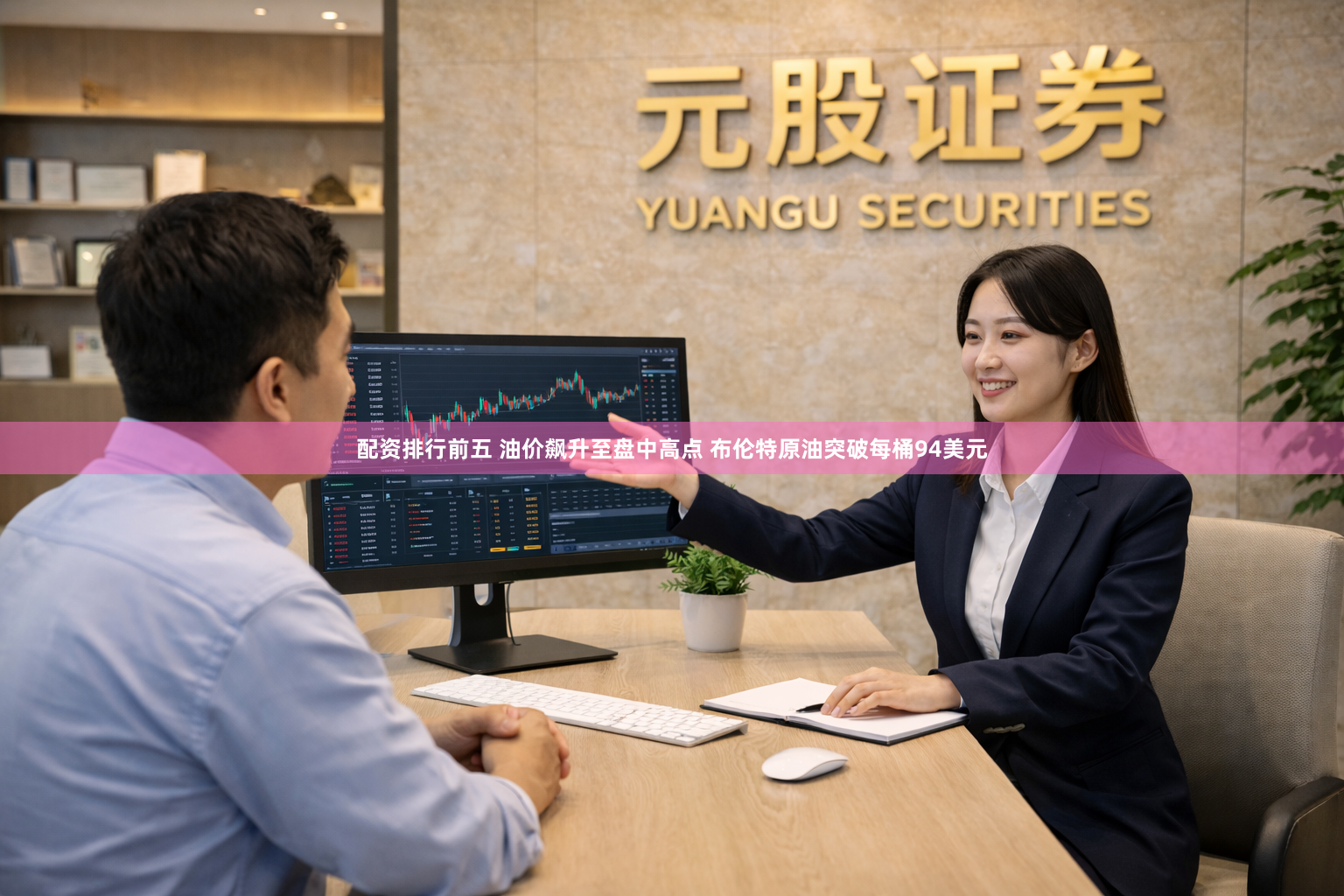 配资排行前五 油价飙升至盘中高点 布伦特原油突破每桶94美元
