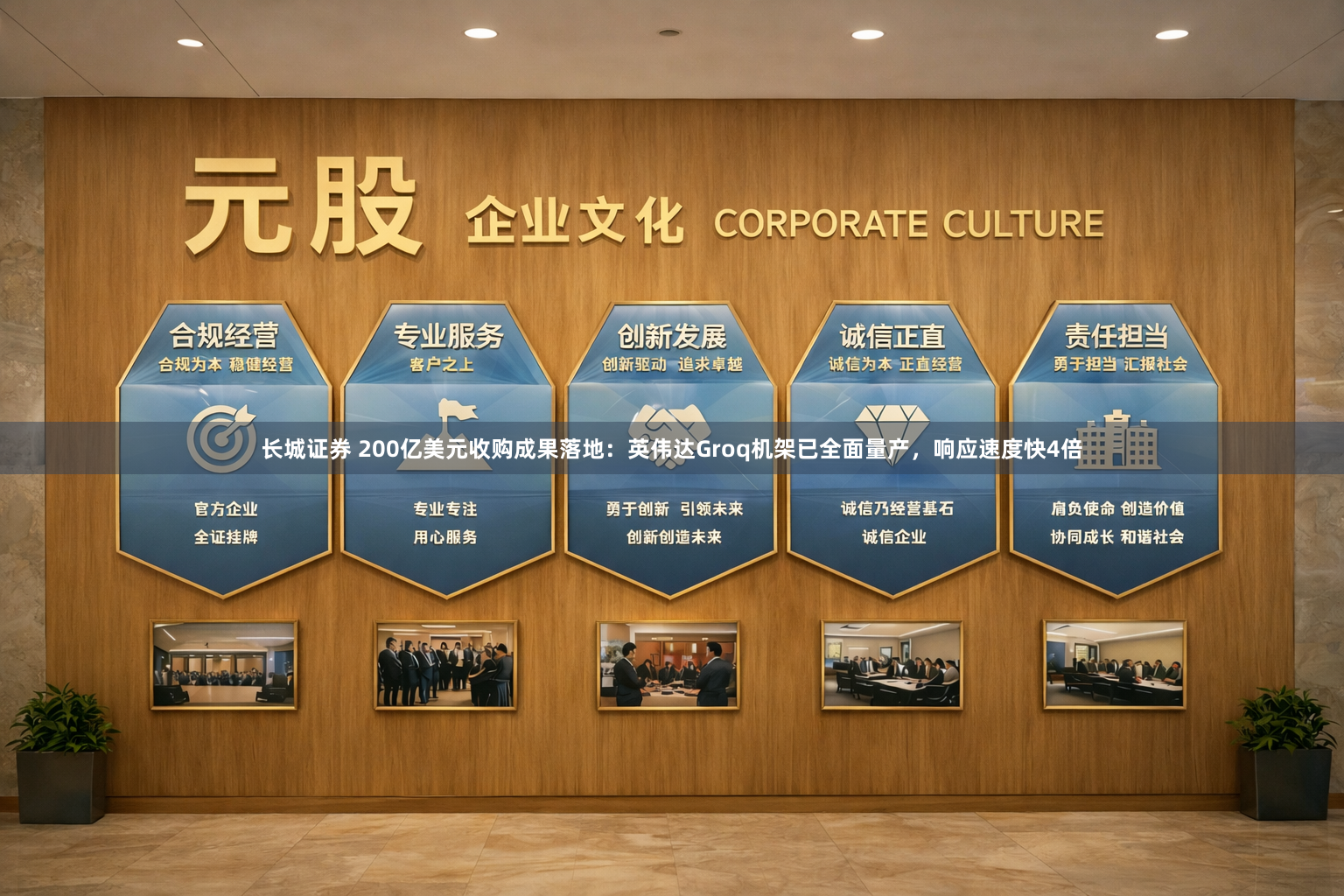 长城证券 200亿美元收购成果落地：英伟达Groq机架已全面量产，响应速度快4倍