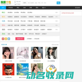 我要个性网