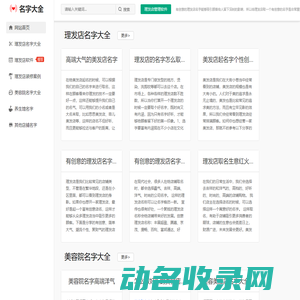 2024年理发店名字大全,美容美发店铺起名取名,美容院养生馆名字大全