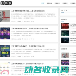 王者荣耀资讯站