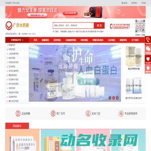 广济药房网