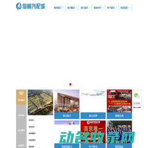 仙林汽配城
