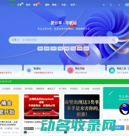 爱分享导航资源网