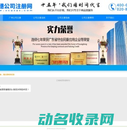 广州公司注册
