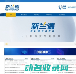 新兰德